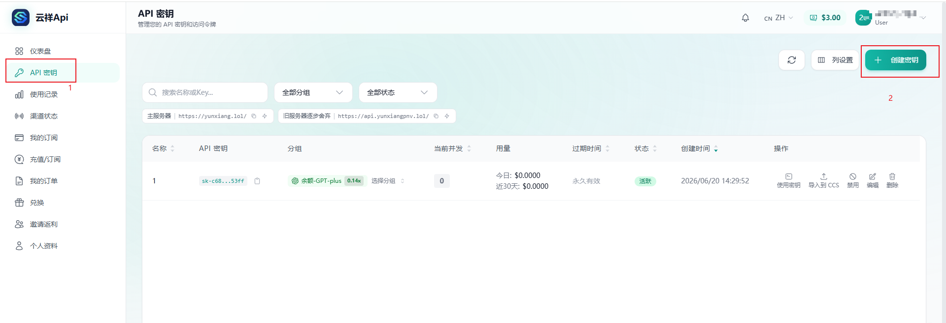 进入 API 密钥页面并点击创建密钥