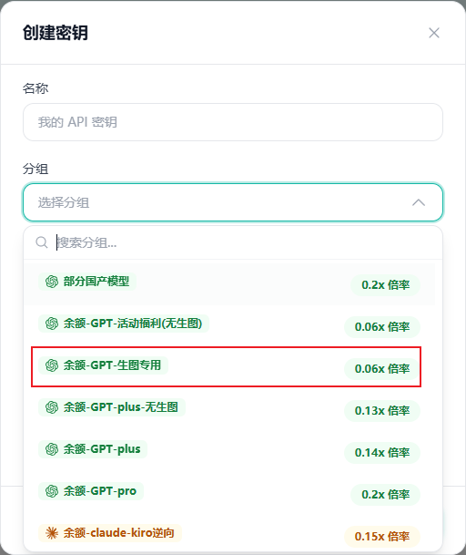 创建密钥时选择图片分组